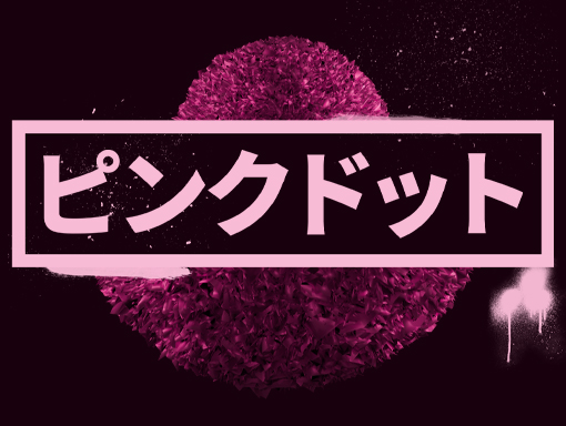 Overview of the digital design number 842 made with Japanese Typefaces and a 3D pink dot