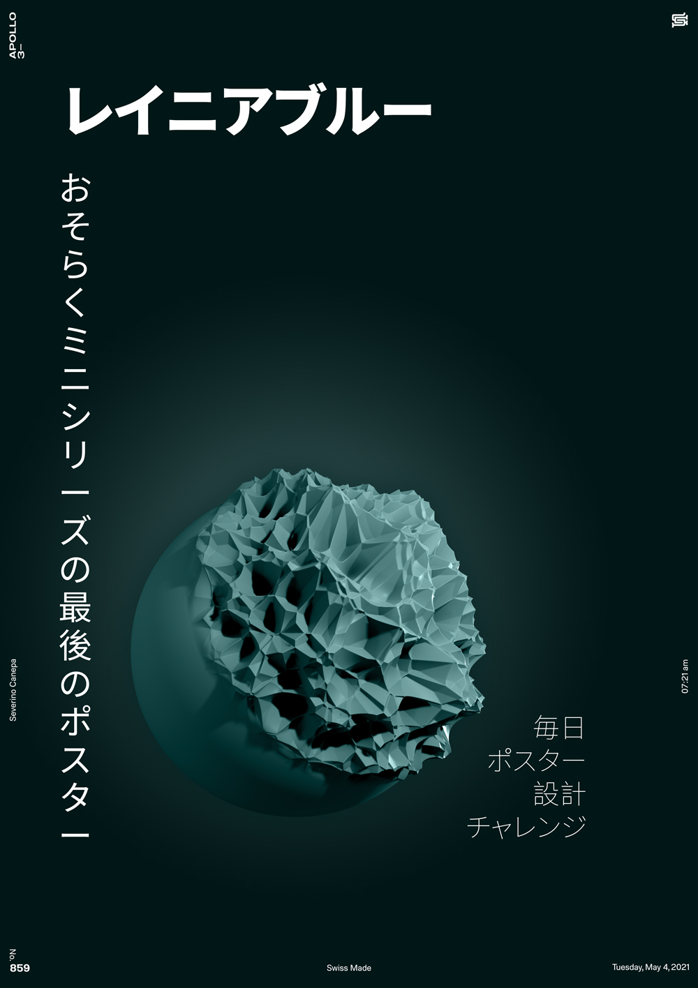 Graphic creation where I compose with Japanese typography and a 3D sphere